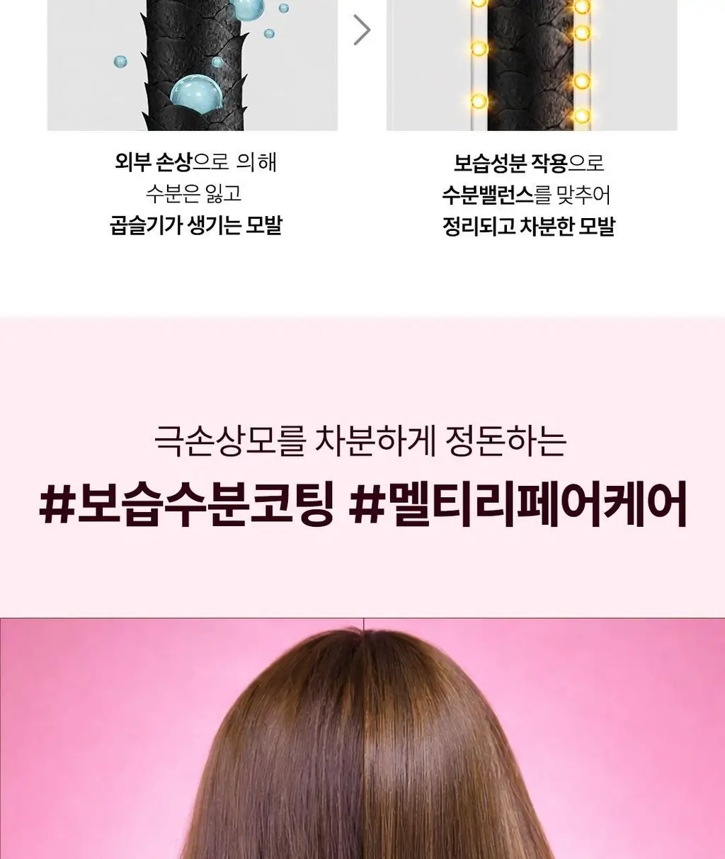 [백지헌PICK] 앤허니 모이스트 헤어 오일 100ml 2종 택1(딥, 멜티) 상세페이지 26